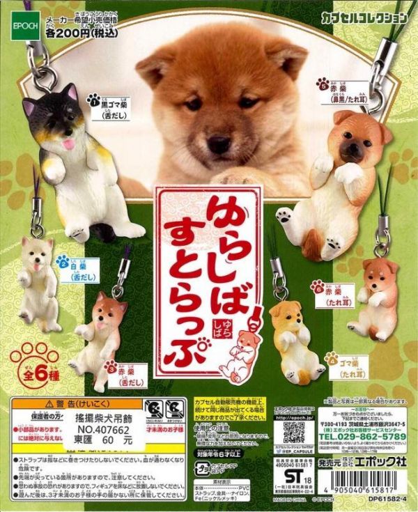 日貨扭蛋 搖擺柴犬吊飾 