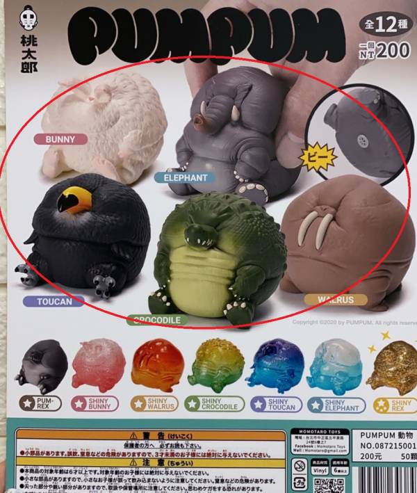 扭蛋 轉蛋 PumPum動物 胖胖動物 