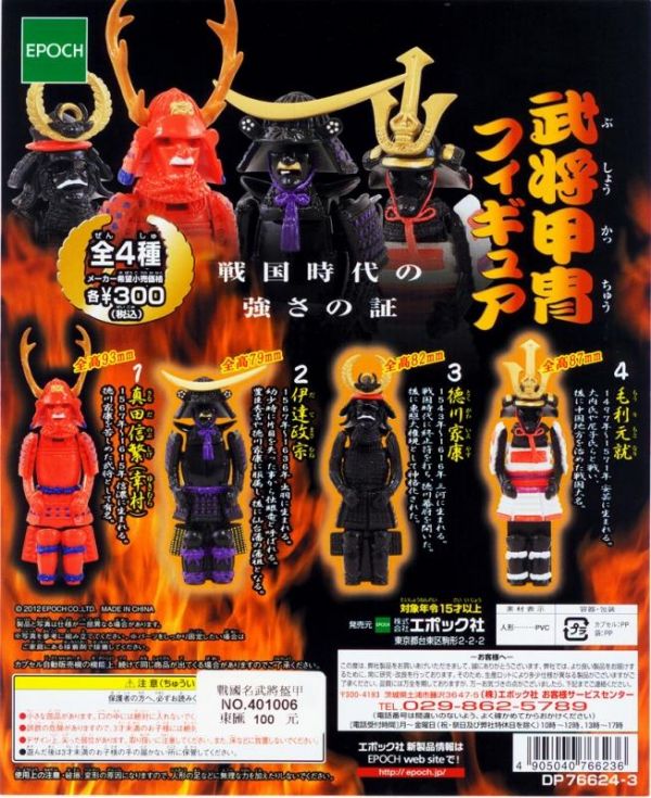 扭蛋 戰國名武將盔甲 轉蛋 