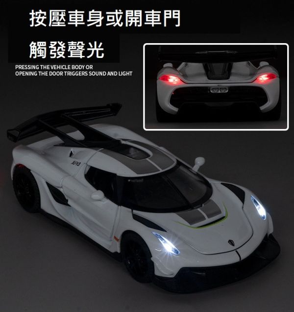 1/32 柯尼賽格 柯尼塞克 合金車 