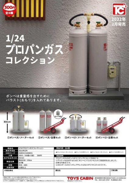扭蛋 轉蛋 1比24瓦斯桶模型 