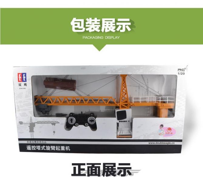 雙鷹 大型 遙控塔吊 