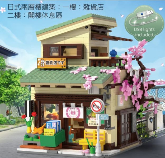 積木 日式 街景模型 貓咪雜貨店 