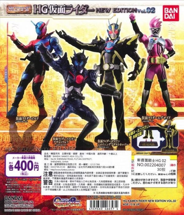轉蛋 扭蛋 HG 02 新 假面騎士 