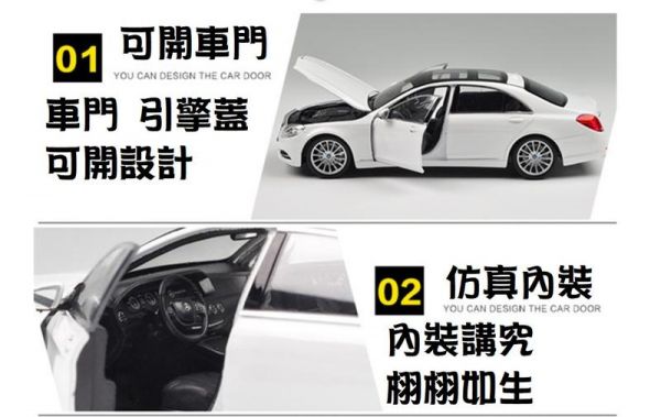 BENZ 威利 S500 S系列 1/24 合金車 