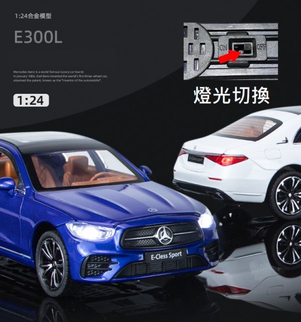1/24 賓士 E300 E系列 合金車 