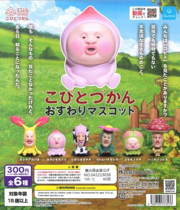 扭蛋 轉蛋 醜比頭坐姿公仔 屁桃 