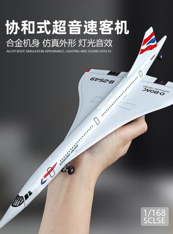 1:168 協和式 超音速客機 客機 飛機模型 