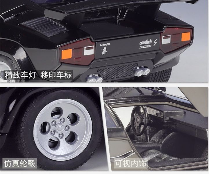 1/24 藍寶堅尼 LP5000S 合金車 