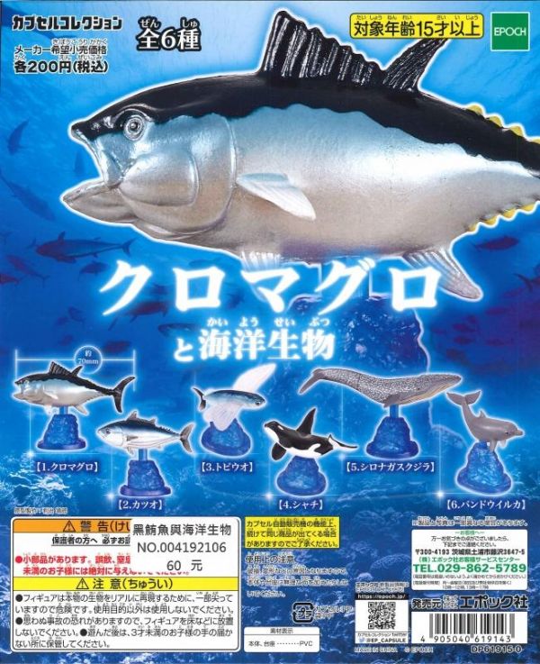 日版 扭蛋 轉蛋 日版 黑鮪魚與海洋生物 黑鮪魚 