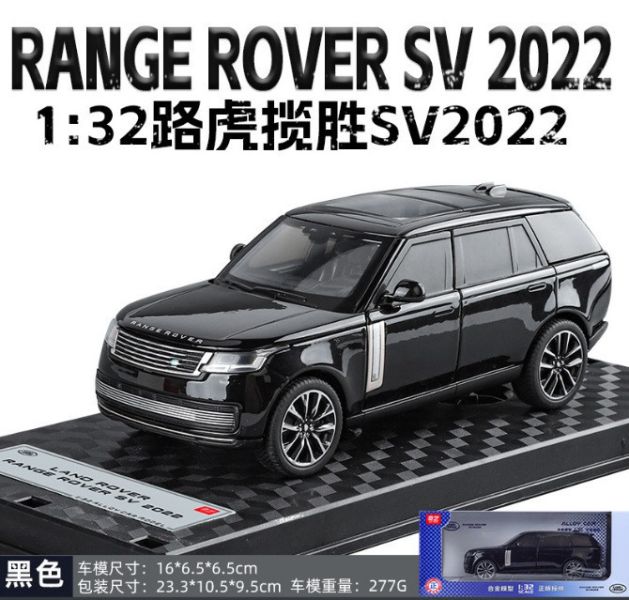 1/32 授權 路虎 Range Rover 攬勝 