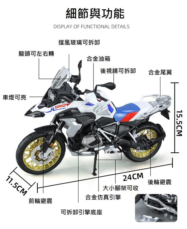 1/9 大型 BMW 大鳥 R1250GS 高仿真重機 