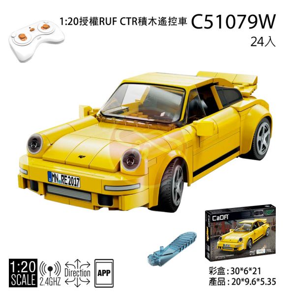 多款 授權 1/20 積木遙控車 積木車 RUF CTR 