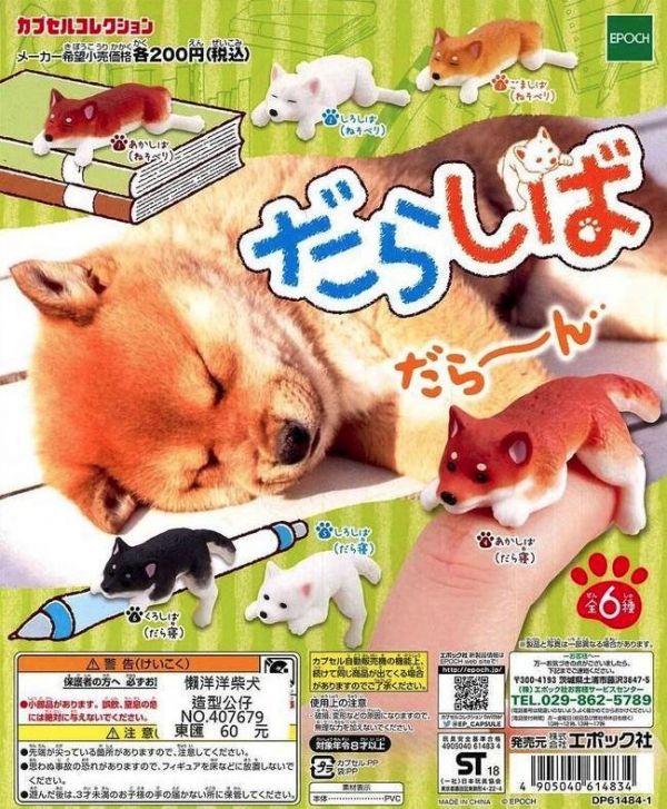 日貨扭蛋 懶洋洋柴犬 全套六種 