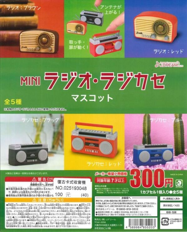 扭蛋 轉蛋 復古卡式收音機 收音機 