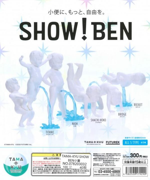 扭蛋 轉蛋 TAMA-KYU SHOW 小童 