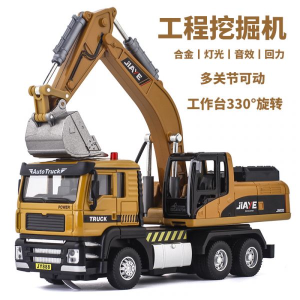 JA 1:50 挖土機 工程車 合金模型 