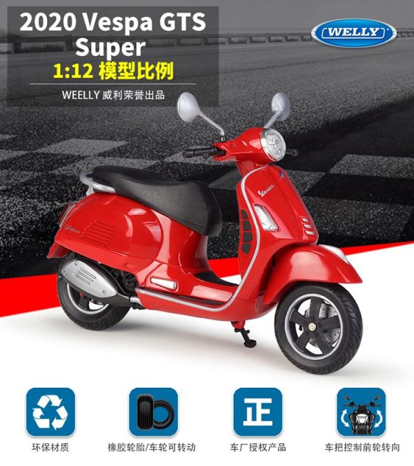 1:12 WELLY VESPA GTS Super 偉士牌 威利 