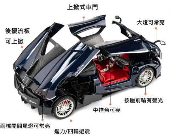 1/18 仿真 帕加尼 中國龍 風神 1:18 合金車 