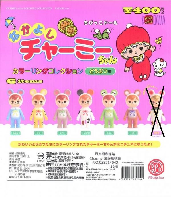 扭蛋 轉蛋 日本昭和娃娃Charmy 繽紛動物篇 