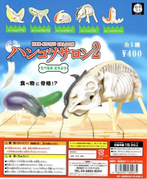 日版 扭蛋 轉蛋 半骨模型 P2 水果半骨 