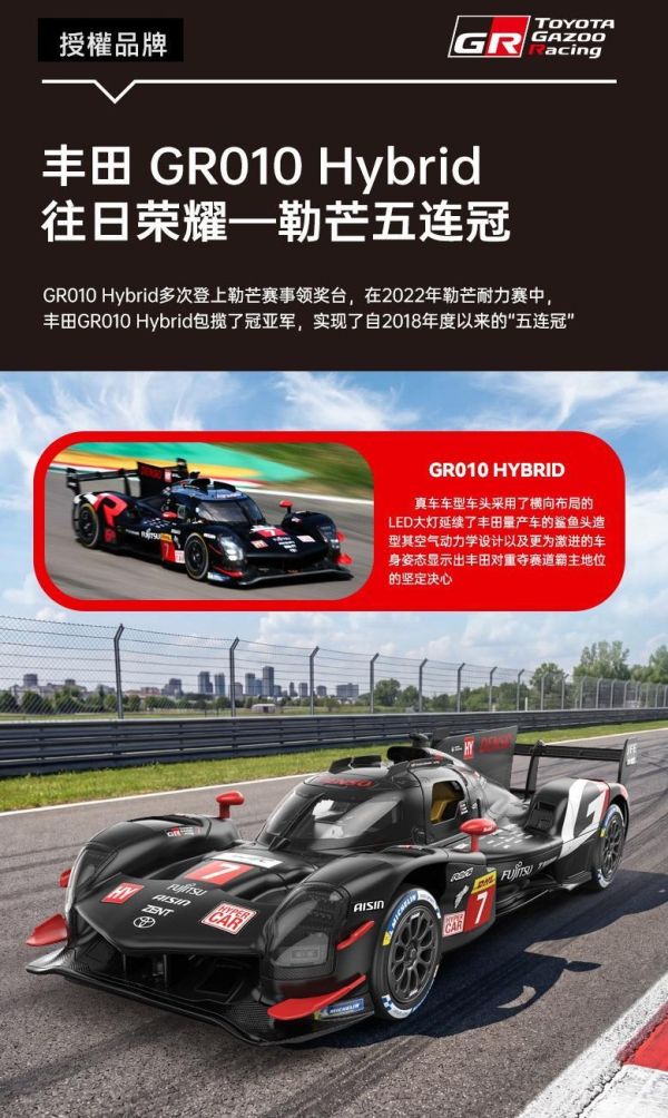 RASTAR 正版 1:14 TOYOTA GR010 Hybrid 遙控車 