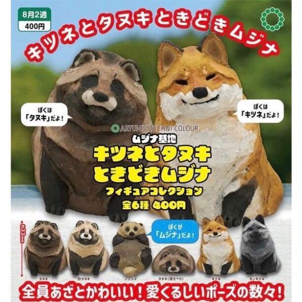 日版 轉蛋 扭蛋 ATC-貉基地 狐狸與狸貓公仔 狐狸 