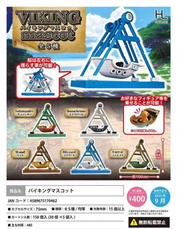 轉蛋 扭蛋 搖搖海盜船 海盜船 