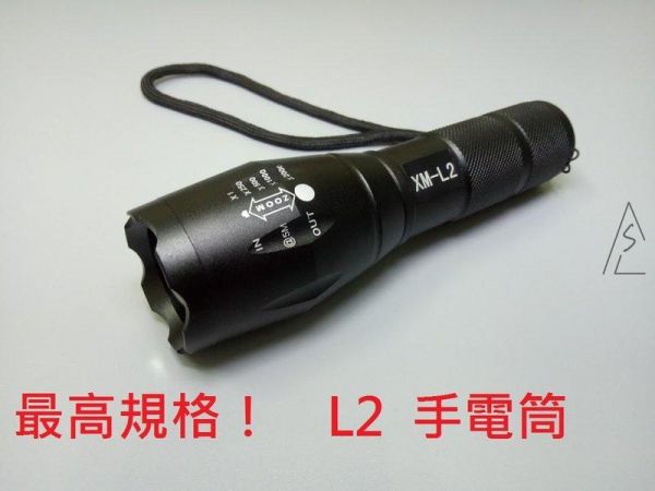 L2級 爆亮 強光手電筒  