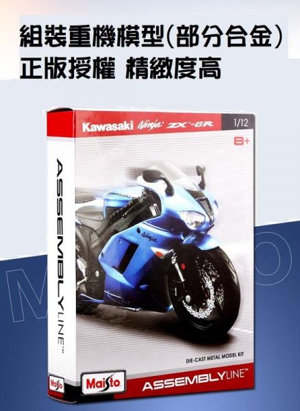  川崎 ZX-6R 忍者 6R 組裝模型 