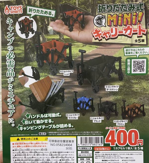 扭蛋 轉蛋 ToysSpirits 可摺疊迷你露營推車 