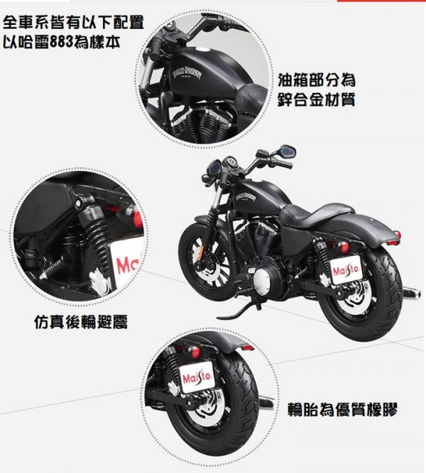 1:12 哈雷 883 運動者Sportster Iron 