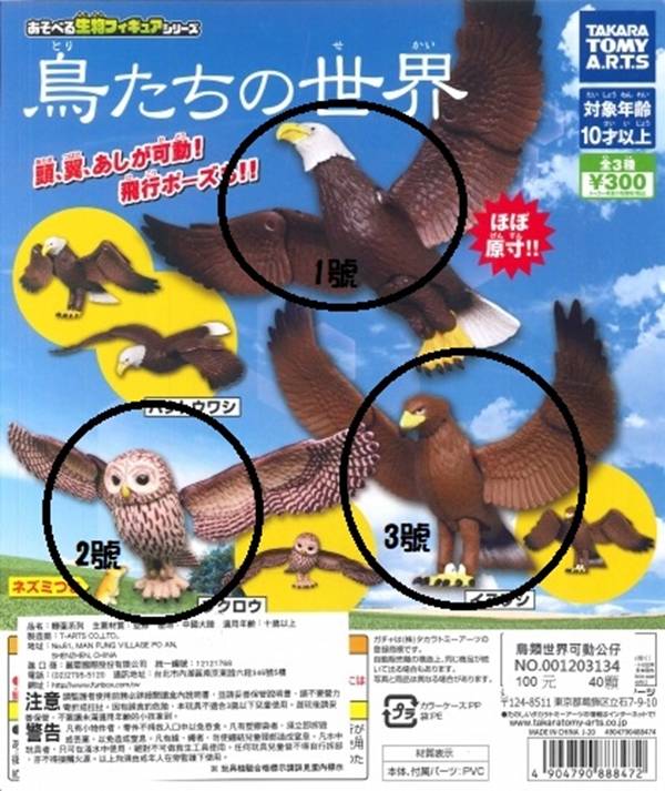扭蛋 轉蛋 鳥類世界可動公仔 