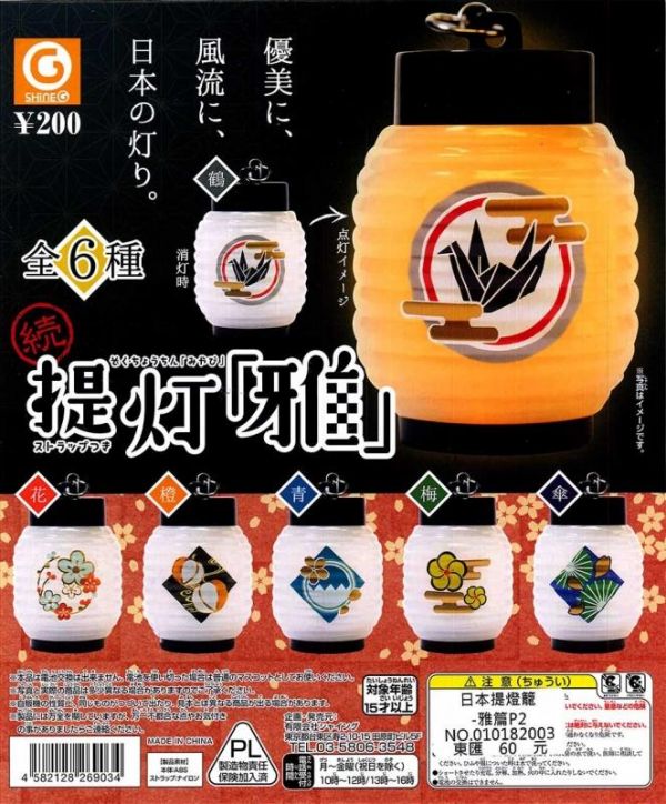 扭蛋 轉蛋 日本提燈籠 雅篇P2 