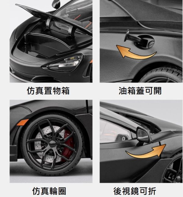 1:18 大型 仿真 麥拉倫 720 合金車 1/18 