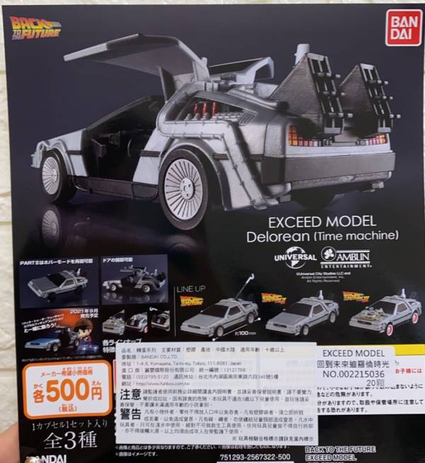 扭蛋 轉蛋 EXCEED MODEL 回到未來 迪羅倫 時光機 