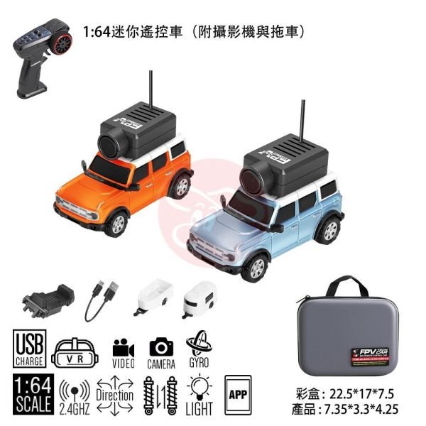 1:64 超迷你 攝影 遙控探險車 1/64 