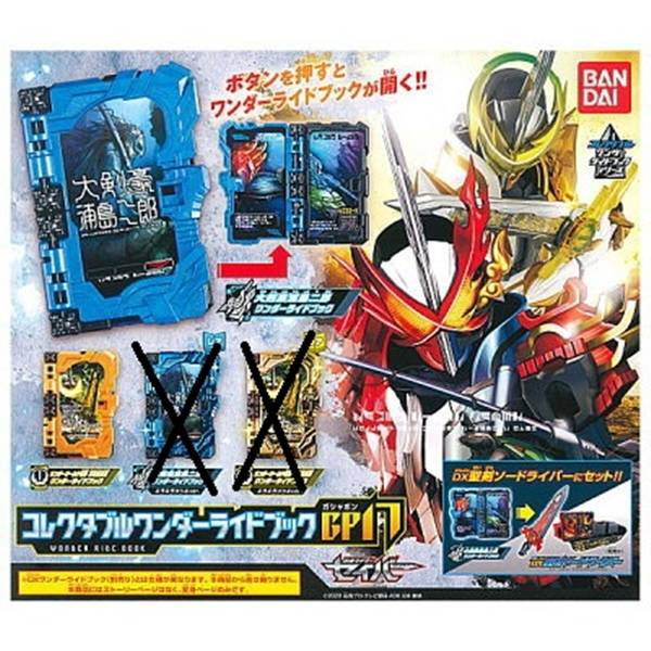 扭蛋 假面騎士聖刃連動道具 GP14 16 17 