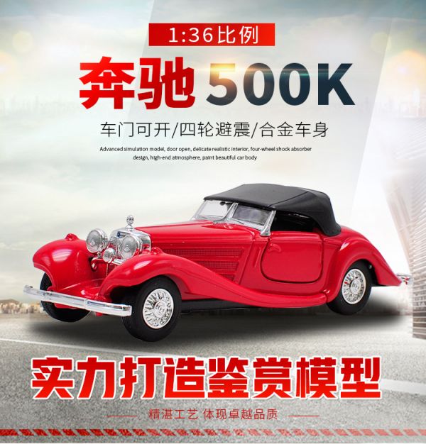 威利 正版授權 1：36 賓士 1936 500K 軟頂板 1/36 合金車 A01 