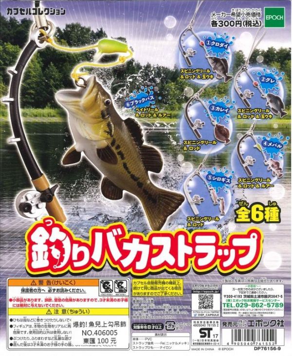 日版 扭蛋 轉蛋 上鉤的魚 爆釣!魚兒上勾吊飾 釣魚 