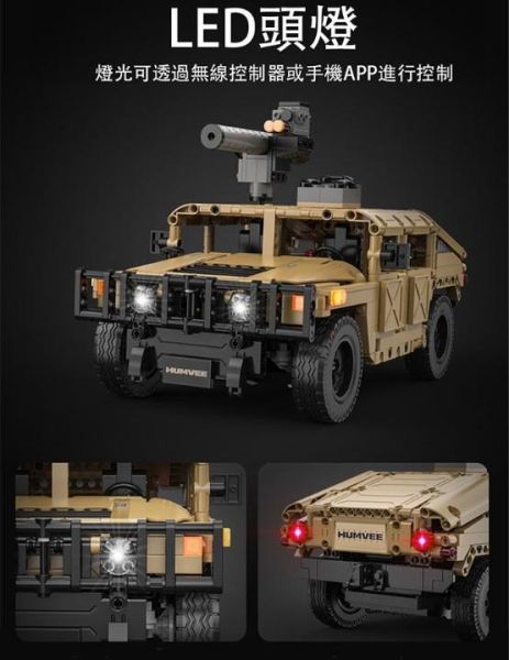 原廠授權 積木遙控車 積木車 HUMVEE 悍馬 越野車 