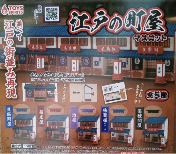 扭蛋 轉蛋 江戶時代町屋模型 