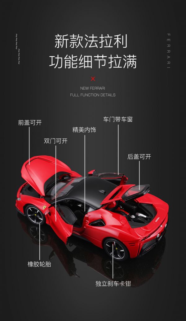 1/24 比美高 法拉利 SF90 跑車 合金車 1:24 