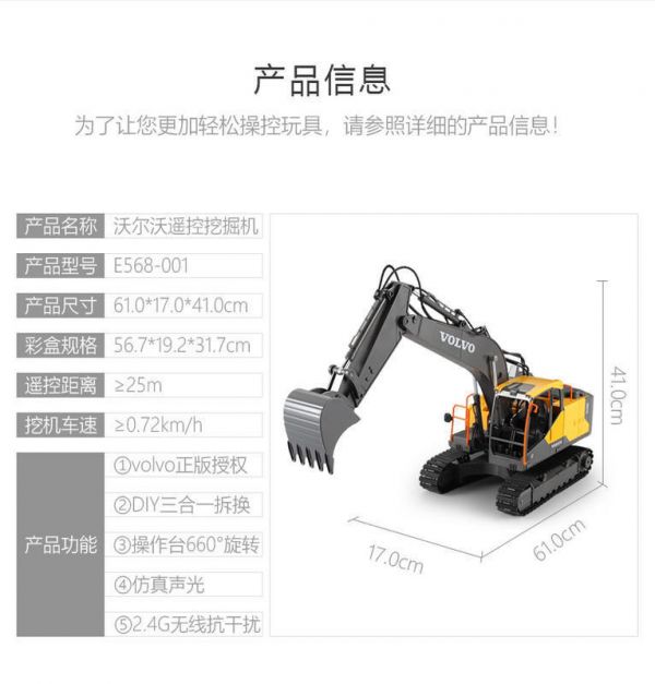 雙鷹 VOLVO 正版授權 遙控怪手 