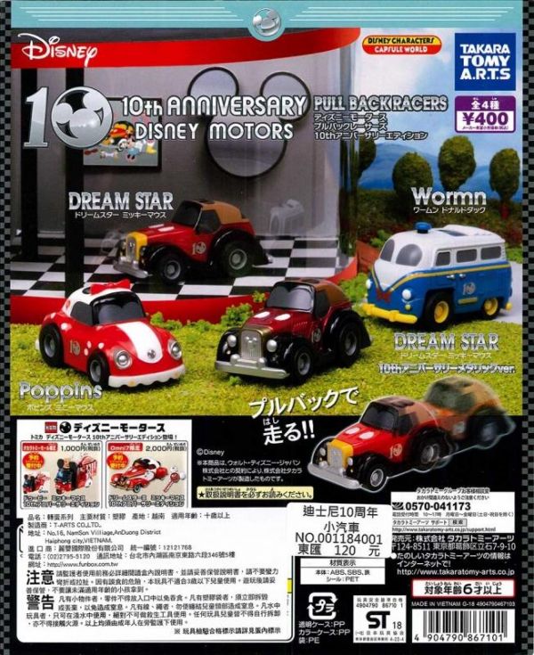 日貨 扭蛋 迪士尼十周年小汽車 