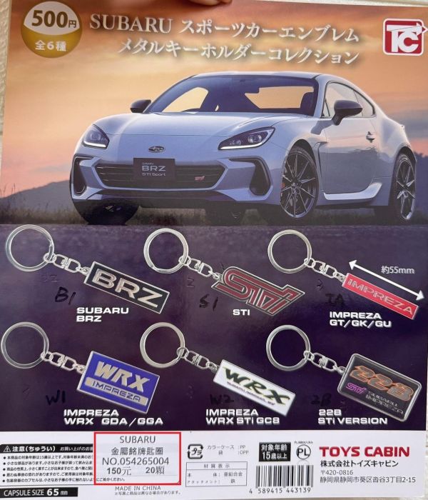 轉蛋 扭蛋 SUBARU 金屬銘牌匙圈 WRX STI 