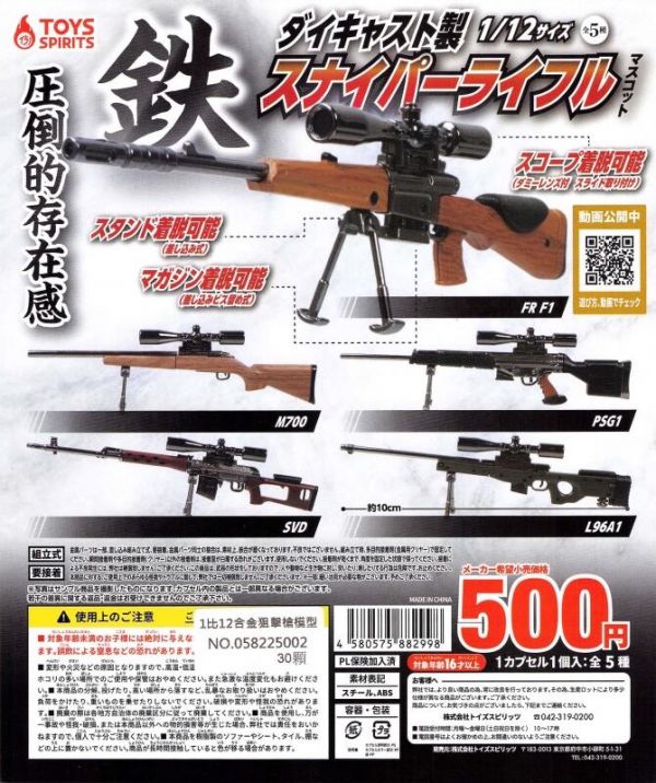 阿莎力 扭蛋 轉蛋 1比12合金狙擊槍模型 槍 