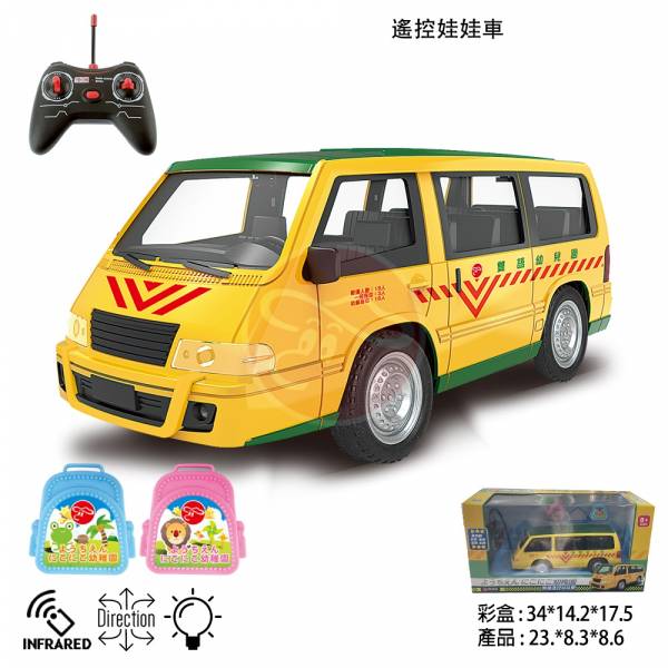 遙控娃娃車 幼稚園車 