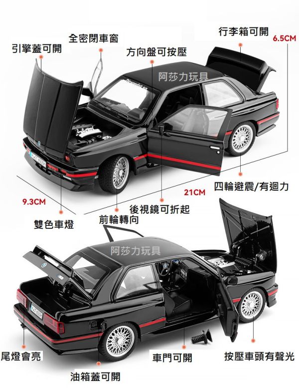 1/24 BMW E30 M3 仿真 寶馬 1:24 合金車 