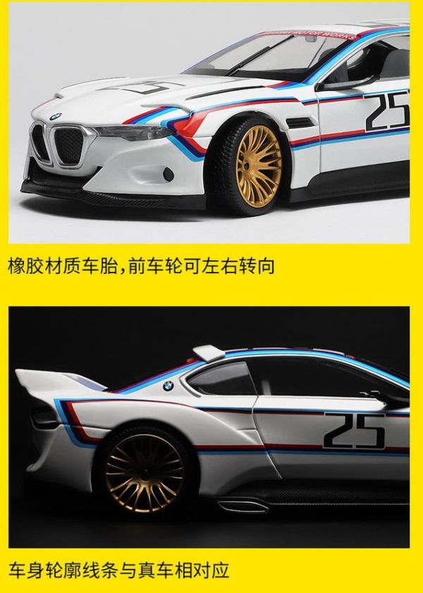 1/24 BMW 概念車 賽車 CSL 高仿真 合金車 1:24 